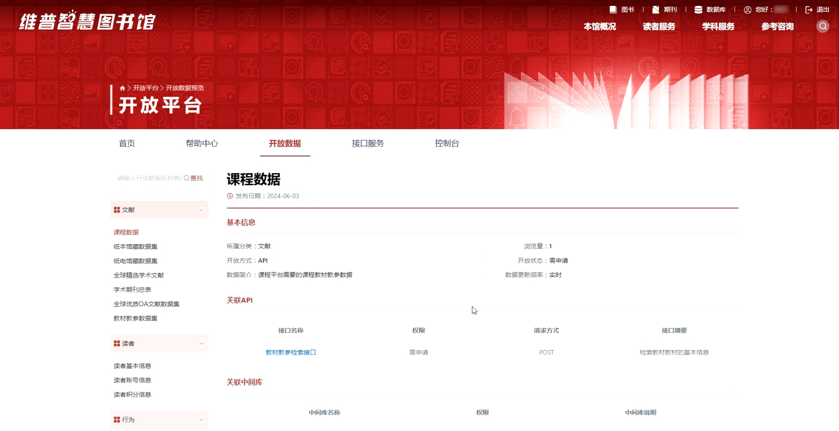 开放平台-开放数据.png
