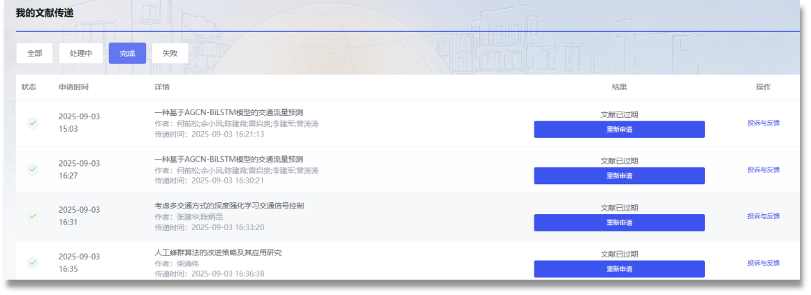图5 文献传递与联盟协作-3.png 图5 文献传递与联盟协作-3.png