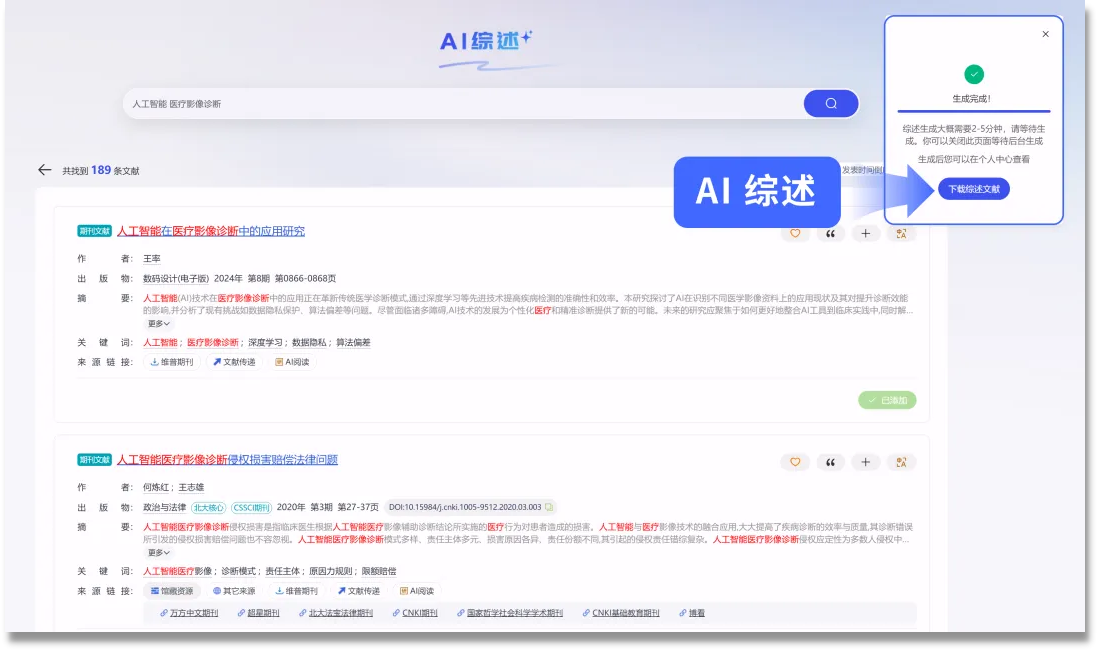 图16 AI综述.png 图16 AI综述.png