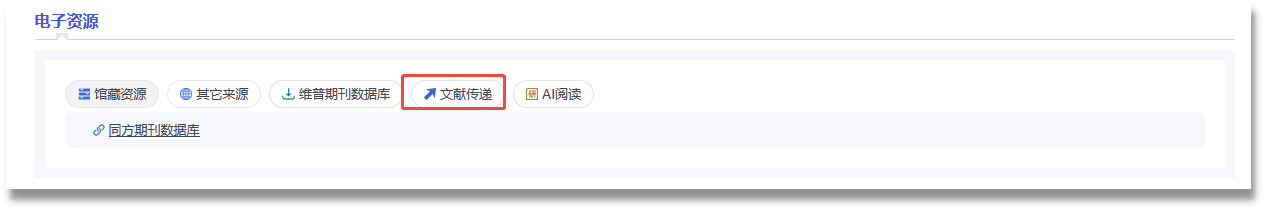 图5 文献传递与联盟协作-1.png 图5 文献传递与联盟协作-1.png