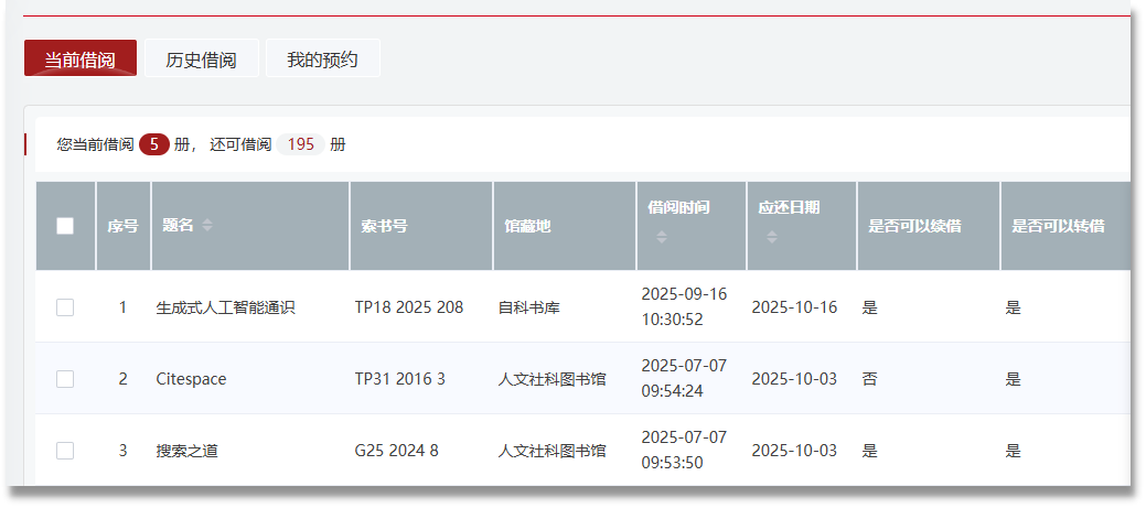 图3 借阅信息.png 图3 借阅信息.png
