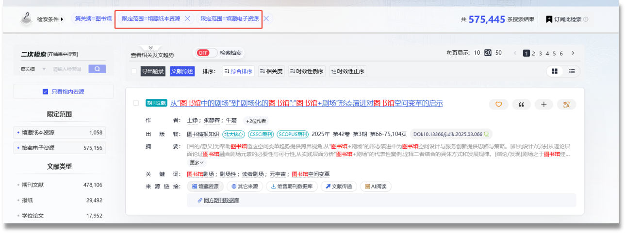 图7 电子纸本全覆盖检索.png 图7 电子纸本全覆盖检索.png