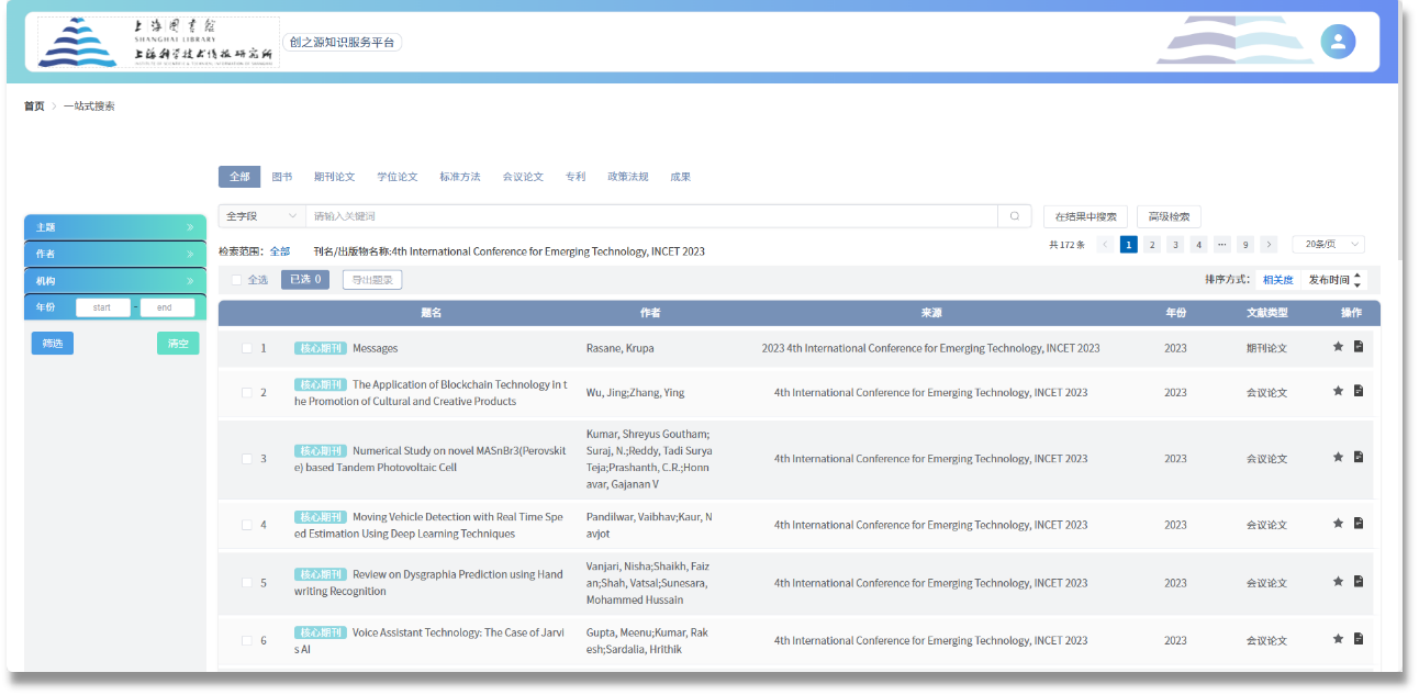 图21 上海图书馆&上海科学技术情报所案例.png 图21 上海图书馆&上海科学技术情报所案例.png