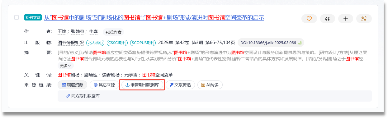 图4 维普中文期刊支撑.png 图4 维普中文期刊支撑.png