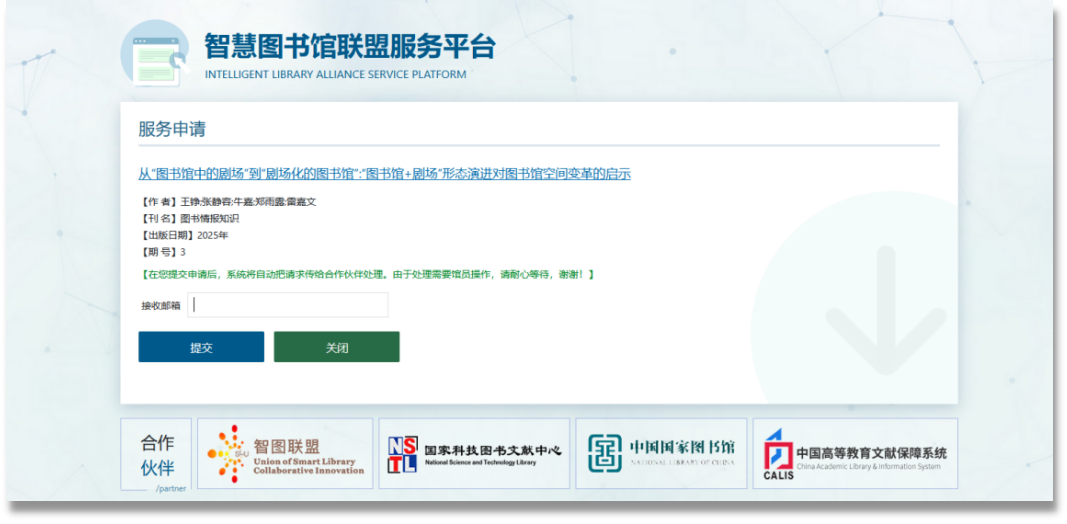 图5 文献传递与联盟协作-2.png 图5 文献传递与联盟协作-2.png