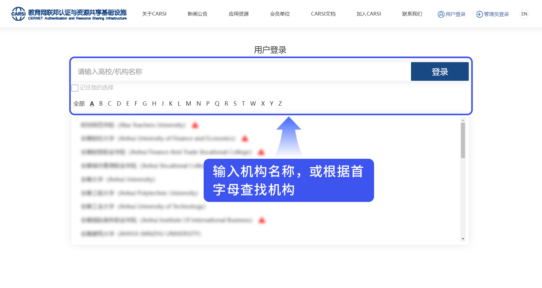carsi登录示意图-2.png carsi登录示意图-2.png