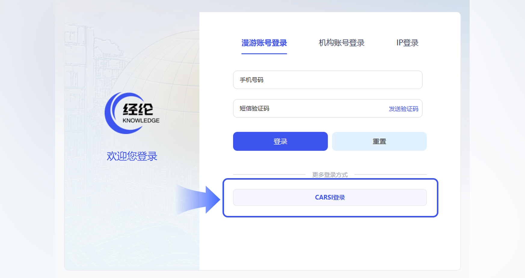 carsi登录.png carsi登录.png