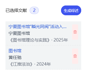 AI综述-生成综述1.png