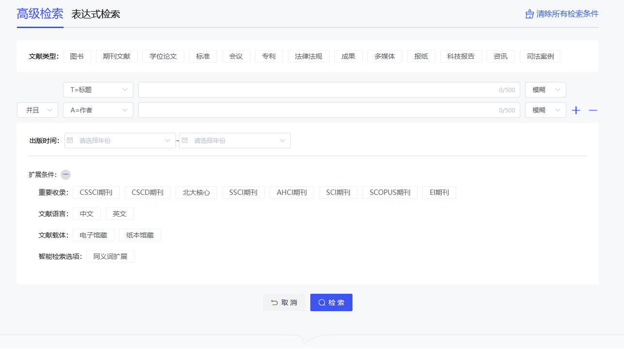 高级检索.png