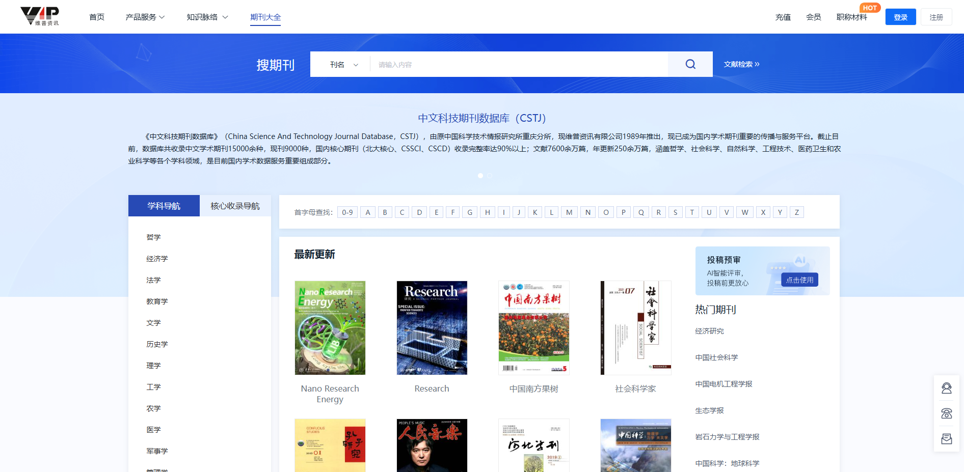 维普官网-期刊大全.png