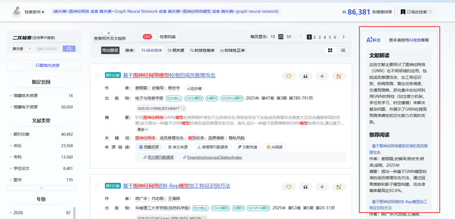 AI增强-文献解读.png