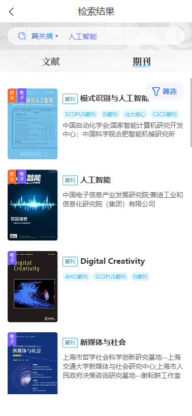 检索结果-期刊.png