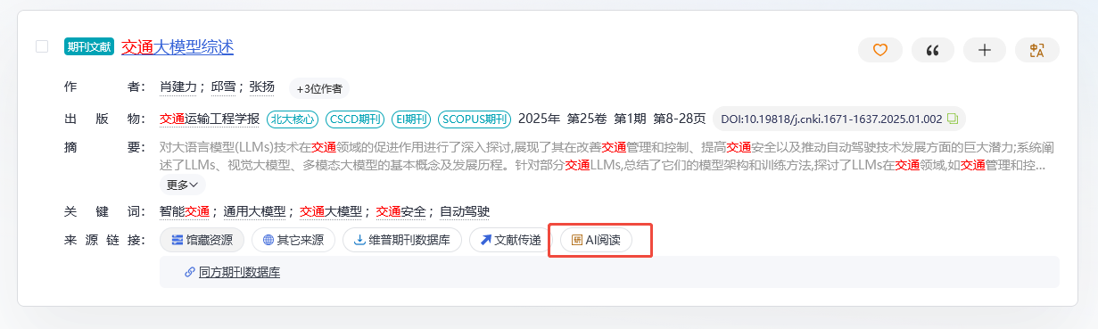 AI阅读-平台检索文献.png
