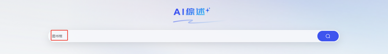 AI综述2.png