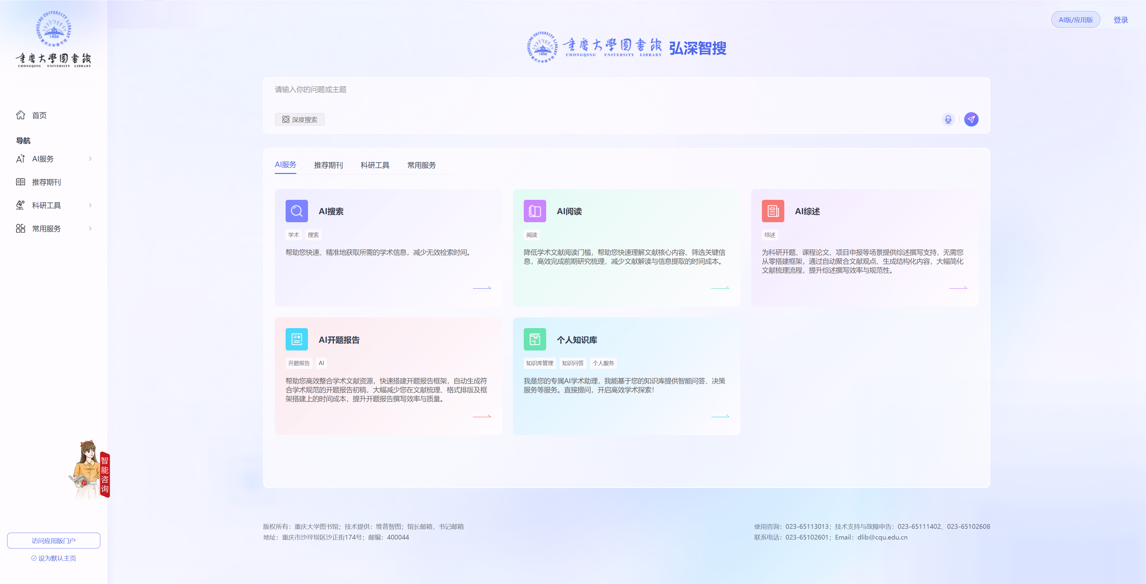 重庆大学图书馆AI门户.png