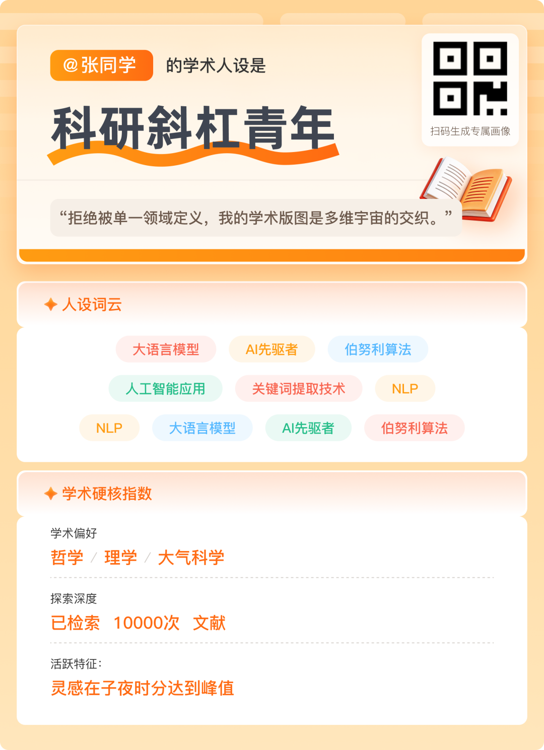 人设海报.png 人设海报.png