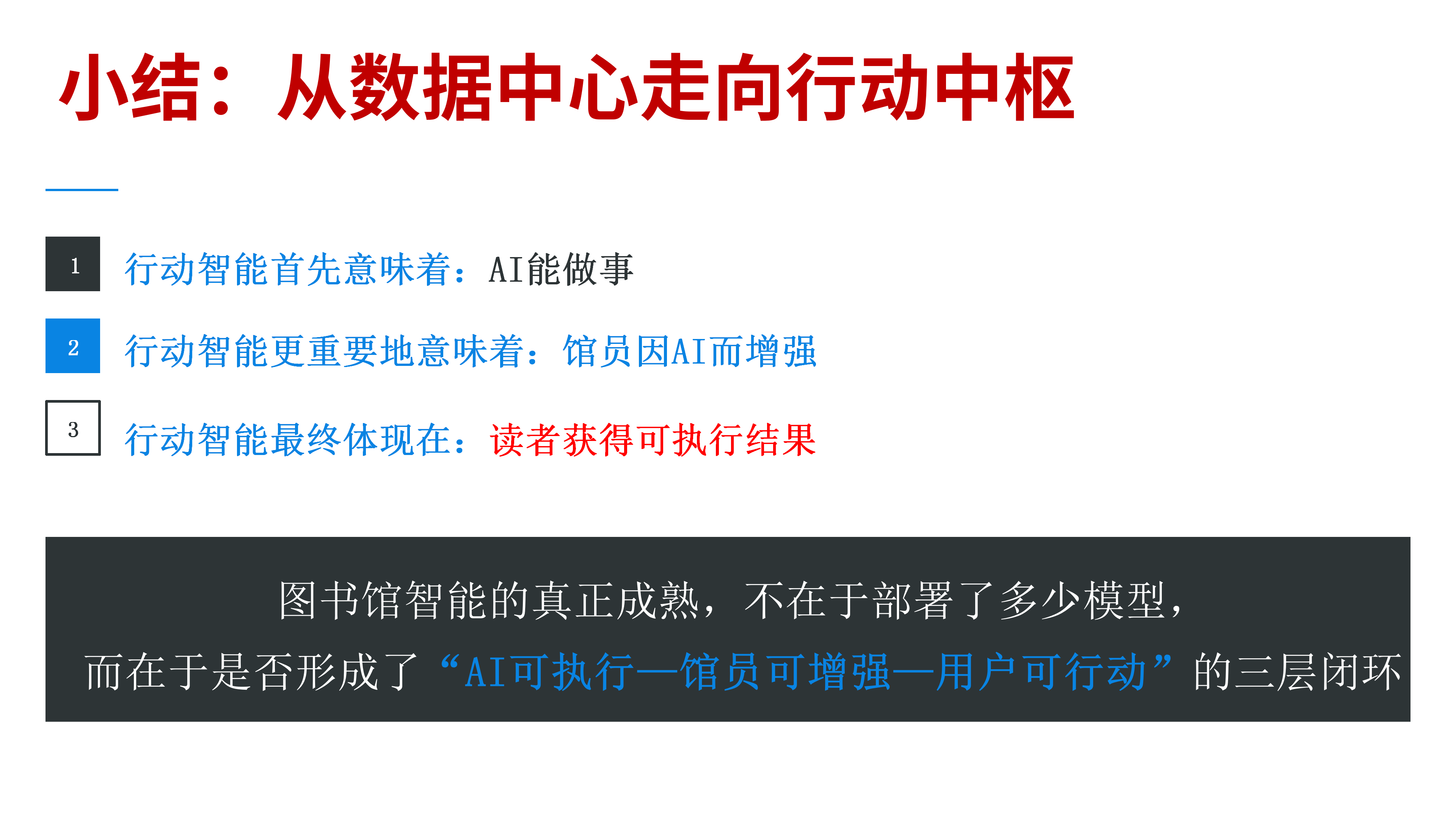 从数据中心走向行动中枢.png 从数据中心走向行动中枢.png