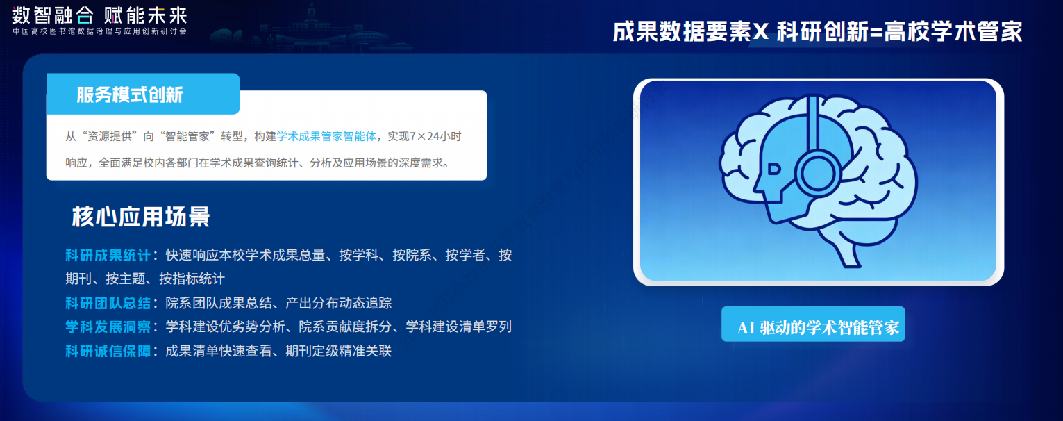 学术管家.png 学术管家.png